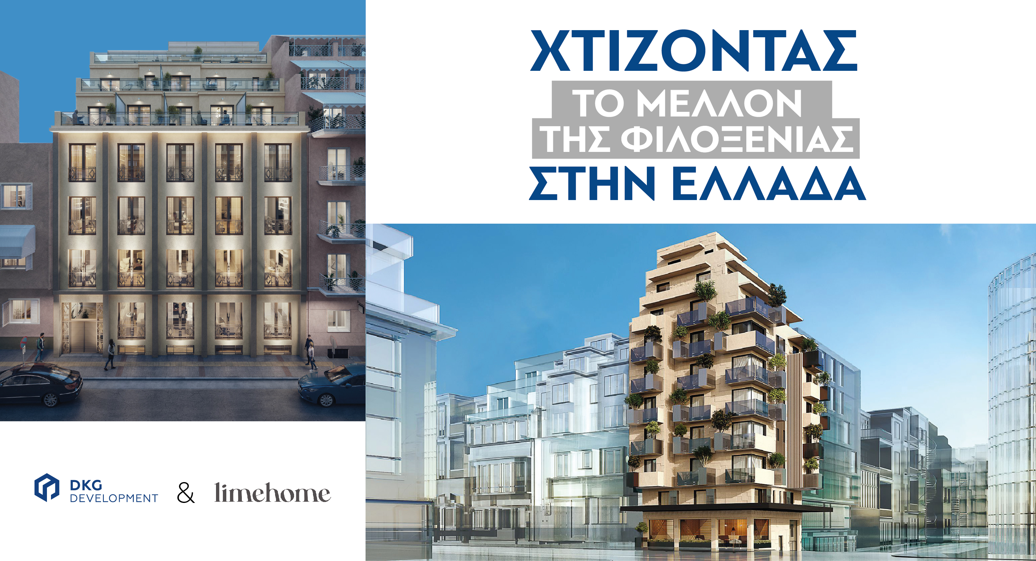 Η DKG Development φέρνει τη limehome στην Ελλάδα 